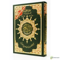 Coran Tajweed Hafs ( 34x25)