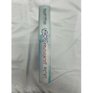 Al Wajeez الوجيز