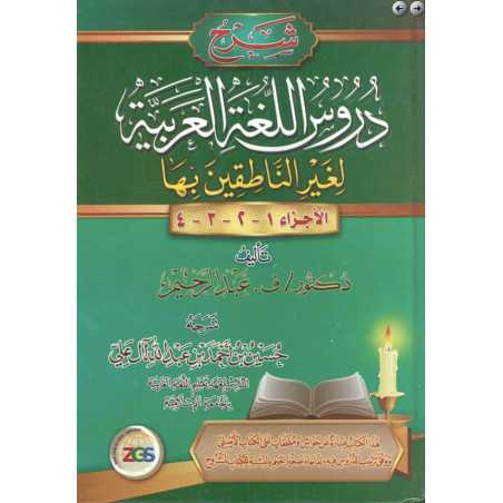 دروس اللغة العربية لغير الناطقين-Clases de árabe para hablantes no nativos ( en arabe)