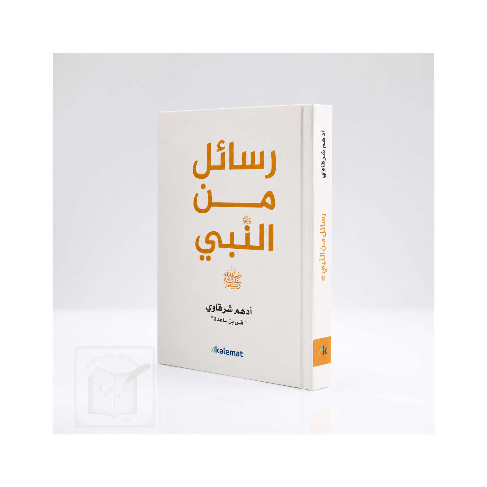 رسائل من النبي – Rasail mina an-Nabi