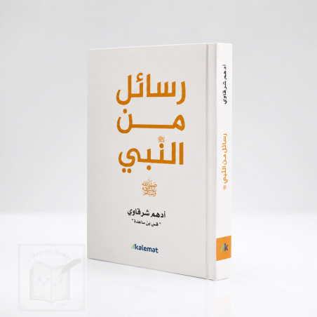 رسائل من النبي – Rasail mina an-Nabi